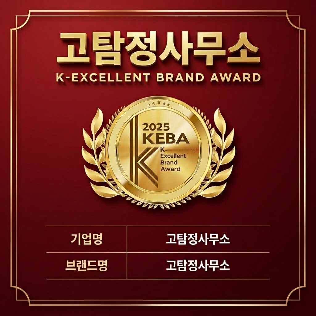 2025 K-Excellent Brand Award