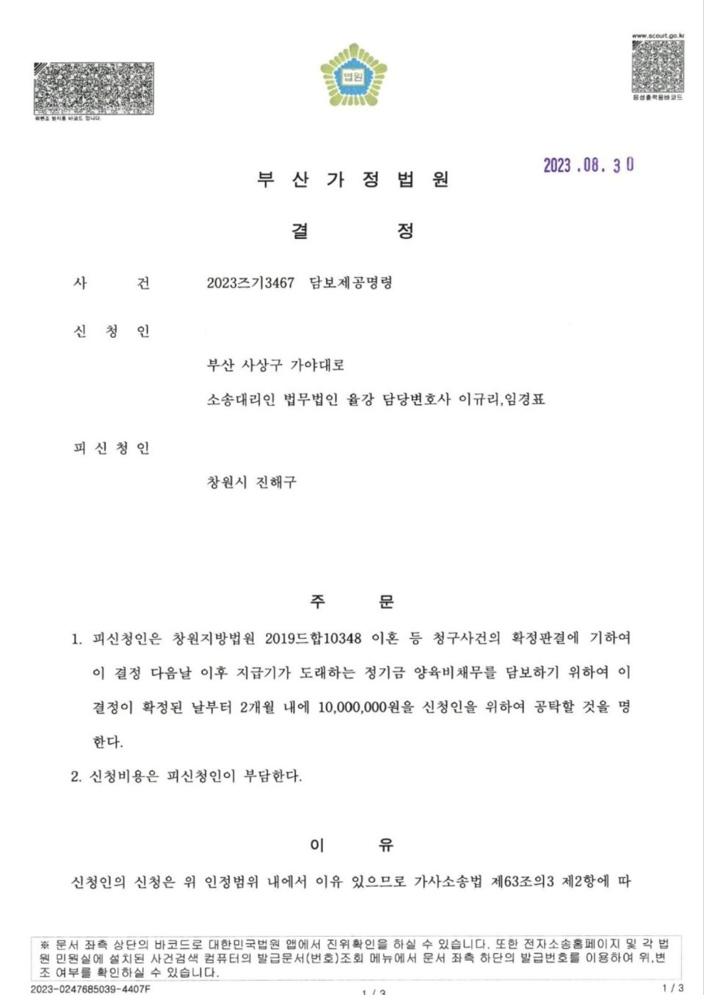 판결문 1