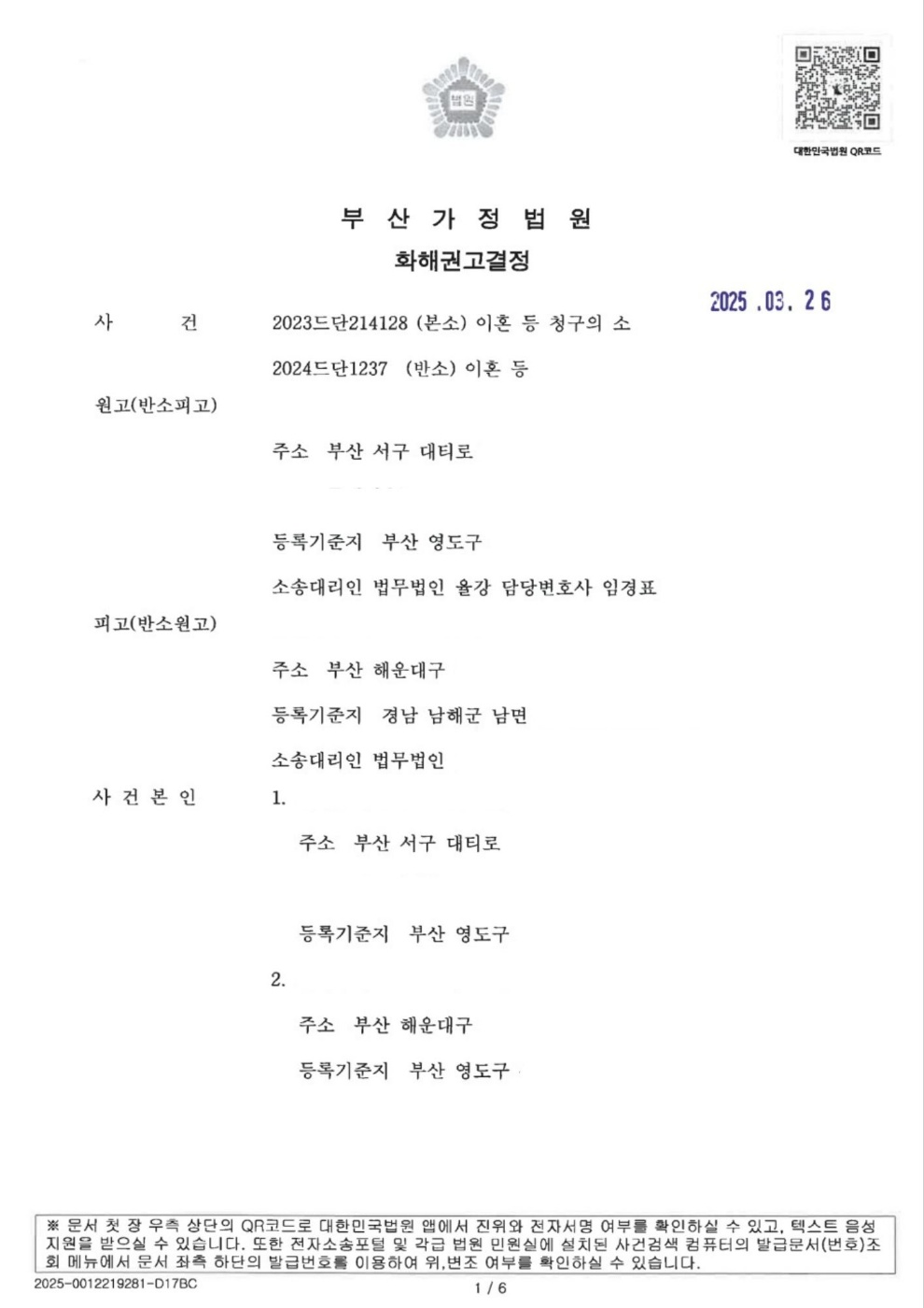 판결문 6
