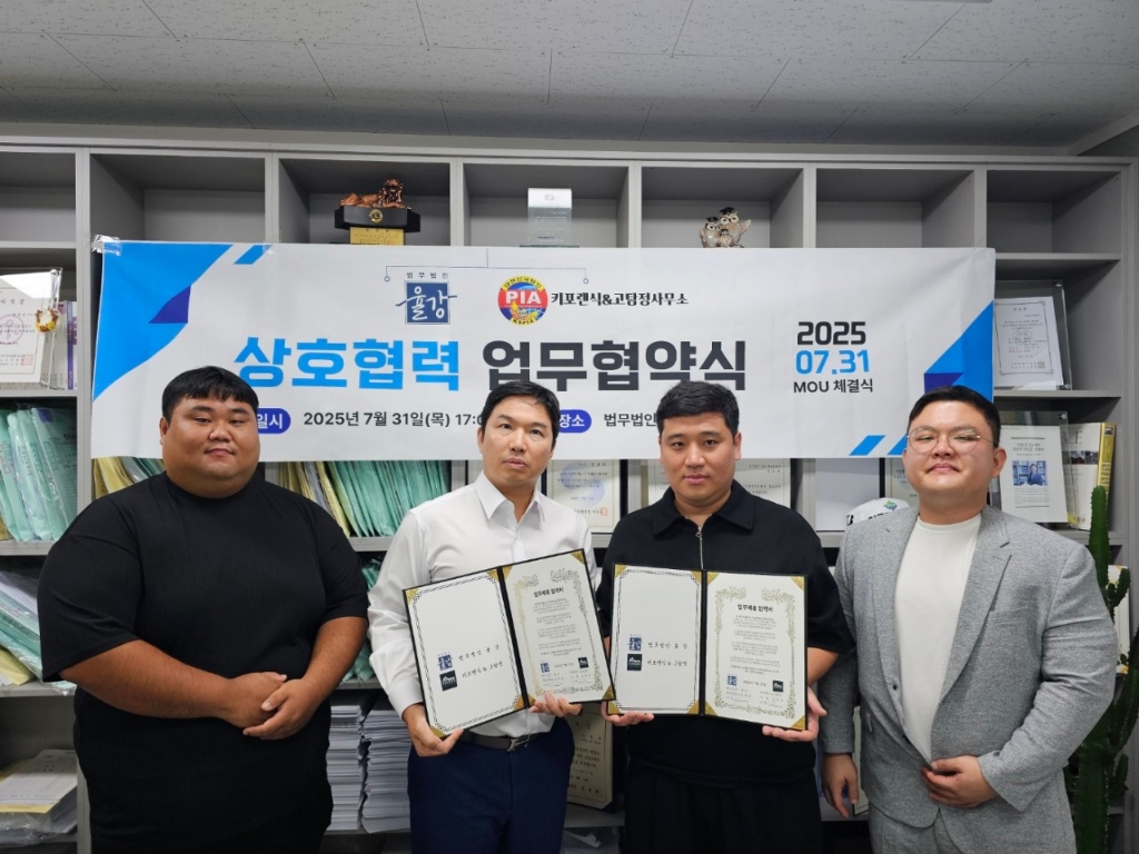 법무법인 율강 협약
